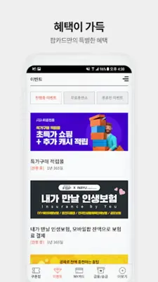 모바일팝 android App screenshot 2